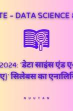 गेट 2024: “डेटा साइंस और एआई” सिलेबस का विश्लेषण!