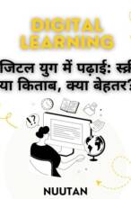 डिजिटल युग में पढ़ाई: स्क्रीन या किताब, क्या बेहतर?