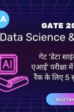 गेट डेटा साइंस एंड ऐआइ की परीक्षा में हाई-रैंक के लिए 5 सुझाव