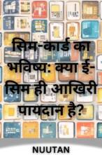 सिम-कार्ड का भविष्य-क्या ई-सिम ही आखिरी पायदान?