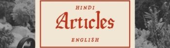 Nuutan Articles (Blog): Insights for Students in English & Hindi (नूतन लेख (ब्लॉग): अंग्रेजी और हिंदी में छात्रों के लिए अंतर्दृष्टि) (Nuutan Lekh (Blog): Angrezi Aur Hindi Mein Chhatron Ke Liye Antardrishti)