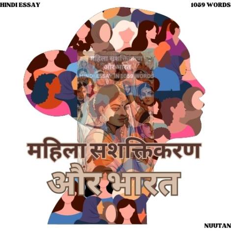 महिला सशक्तिकरण और भारत निबंध का चित्र / Picture of the Essay on Women Empowerment and India