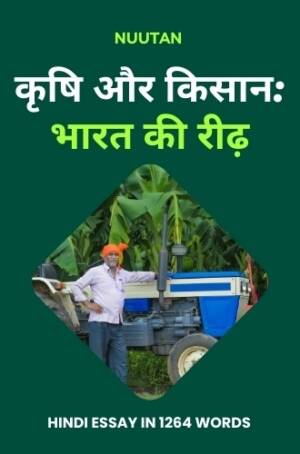 भारतीय किसान खेतों में काम करते हुए, भारतीय कृषि की महत्ता का प्रतीक / Indian farmers working in fields, symbolizing the importance of Indian agriculture.