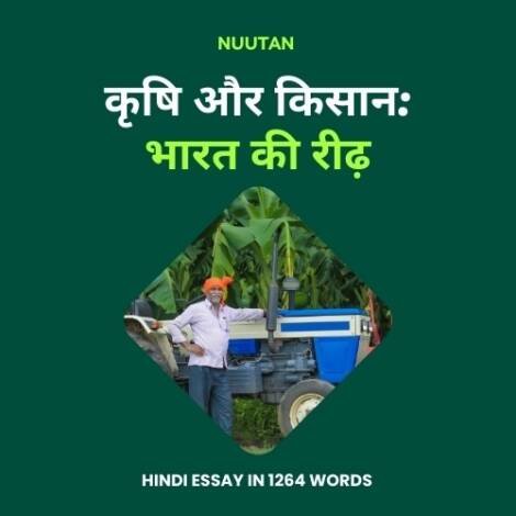 भारतीय किसान खेतों में काम करते हुए, भारतीय कृषि की महत्ता का प्रतीक / Indian farmers working in fields, symbolizing the importance of Indian agriculture.