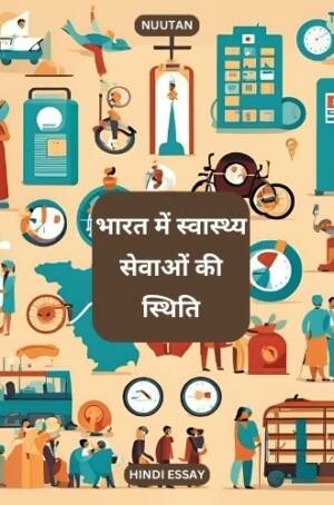 भारत में स्वास्थ्य सेवाओं की स्थिति पर निबंध की छवि | Hindi Essay Image on Health Services in India