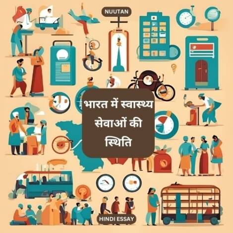 भारत में स्वास्थ्य सेवाओं की स्थिति पर निबंध की छवि | Hindi Essay Image on Health Services in India