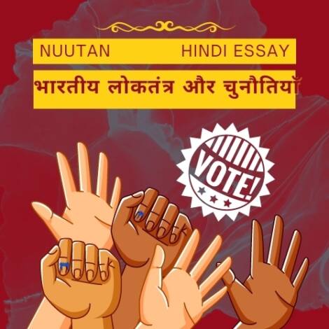 भारतीय लोकतंत्र और चुनौतियाँ निबंध का कवर चित्र / Cover image of the essay "Indian Democracy and Challenges"