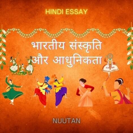 भारतीय संस्कृति और आधुनिकता पर आधारित निबंध का शीर्षक चित्र | Title image of a Hindi essay on Indian Culture and Modernity