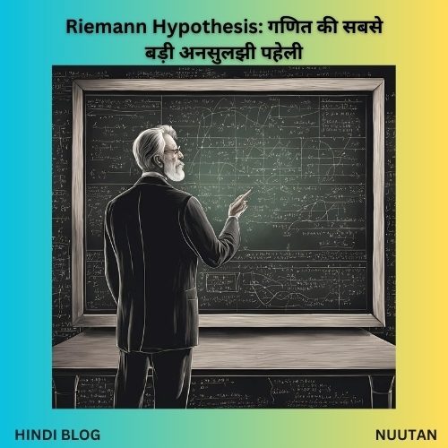 Riemann Hypothesis: गणित की सबसे बड़ी अनसुलझी पहेली