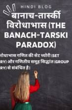 बानाच-तार्स्की विरोधाभास: कैसे एक गोले का आयतन दोगुना करें?