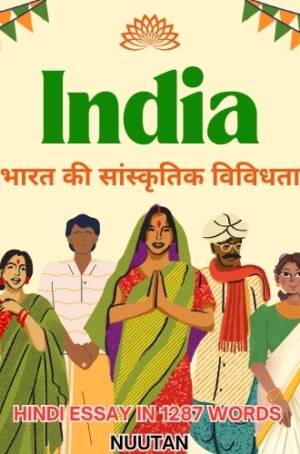 भारत की सांस्कृतिक विविधता पर निबंध का चित्र / Image of Hindi Essay on India's Cultural Diversity