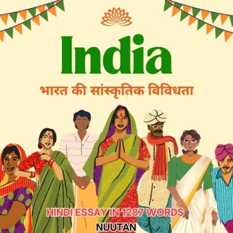 भारत की सांस्कृतिक विविधता पर निबंध का चित्र / Image of Hindi Essay on India's Cultural Diversity