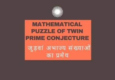 The Twin Prime Conjecture का प्रमेय