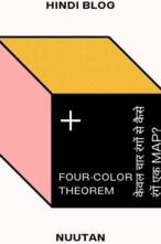 Four-Color Theorem: केवल चार रंगों से कैसे रंगें एक Map?