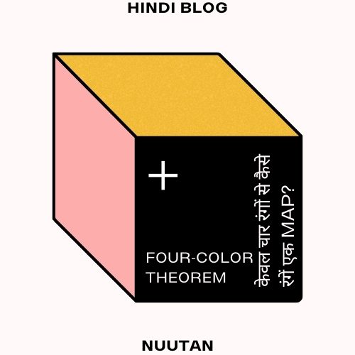 Four-Color Theorem: केवल चार रंगों से कैसे रंगें एक Map?